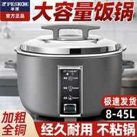 Peskoe 商用电饭煲大容量食堂饭店8升10-20人用多功能老式电饭锅家用