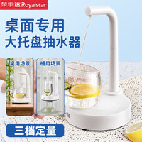 荣事达 桌桶两用抽水器电动抽水泵家用桶装水纯净压水器