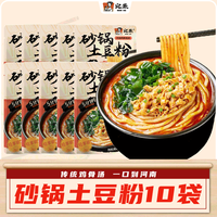 百亿补贴：宛禾 砂锅土豆粉 轻享装 麻辣烫 河南特色 米线 酸辣粉 马铃薯粉 夜宵粉条