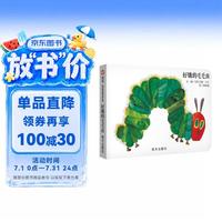 信谊 好饿的毛毛虫 纸板书（0-3岁）