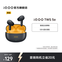 vivo iQOO TWS 5e 无线降噪蓝牙耳机官方旗舰
