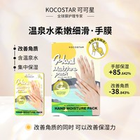 移动端：KOCOSTAR 可可星韩国手膜滋润保湿手套去角质柔嫩细滑女手部护理
