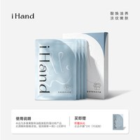 移动端：iHand 盈盈柔皙弹嫩手膜细嫩双手保湿润肤手部 8片