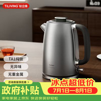 TILIVING 钛立维）纯钛 电热水壶1.7L