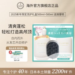 CLAYGE 日本CLAYGE洗发水蓬松礼盒装控油去屑