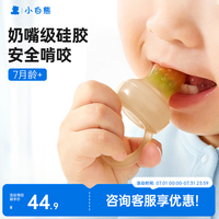 小白熊 咬咬乐婴儿水果咬咬袋宝宝果蔬6-9月以上全硅胶辅食神器L码