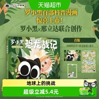罗小黑恐龙战记漫画 6-15岁儿童小学生