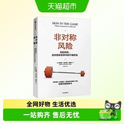 非对称风险黑天鹅图书塔勒布著看书赚钱反脆弱思维博弈论ChatGPT