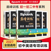 2027星火英语初中英语完形填空与阅读理解组合训练语法初一初二三七八九年级听力真题必刷练习题辅导资料