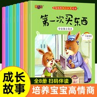 小兔托尼成长情商培养故事绘本3-6岁儿童早教启蒙读物睡前故事书