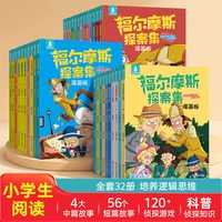 88VIP：青葫芦 Sherlock Holmes 福尔摩斯探案全集小学生漫画版 32册礼盒装 生日礼物