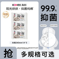 高洁丝 卫生巾 姨妈巾 棉柔组合 任选6件