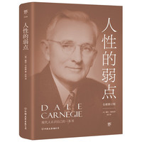 正版包邮 自卑与超越 全译本软精装阿德勒心理学基础入门新华书店