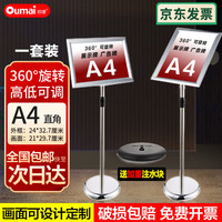 欧唛 不锈钢展示牌 A4直角银色1套