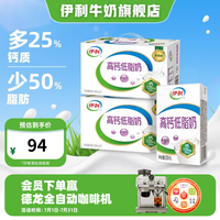 伊利 高钙低脂牛奶 250ml*21盒*2箱