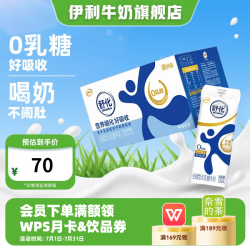 伊利 舒化无乳糖牛奶 全脂 220ml*24盒