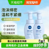 移动端、88VIP：妮维雅 云柔植萃氨基酸洁面180ml*2瓶