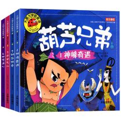 A100 葫芦兄弟注音版儿童绘本漫画书