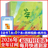 1-7月现货三联少年新知2026年1-12月