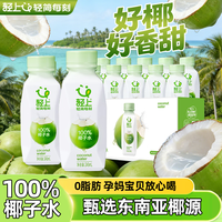 轻上 罗伯克即饮咖啡 100%椰子水 245ml*10瓶