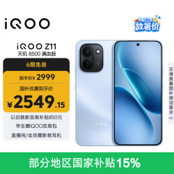 vivo iQOO Z11 12GB+512G 沧浪浮光 天玑8500满血版 9020mAh超薄蓝海电池