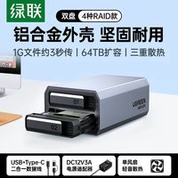 绿联 双盘位RAID 硬盘阵列盒