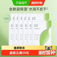 移动端、88VIP：玉泽 修护深层补水 面膜