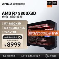 AMD R7 9850X3D RTX5080 准系统 组装电脑