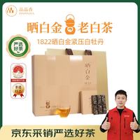 品品香 福鼎白茶 晒白金精装版1822紧压白牡丹360克 2018年老白茶礼盒装
