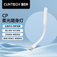 酷态科 随身LED灯迷你便携USB小夜灯移动电源充电宝键盘灯护眼台灯学生宿舍节能可调节 白色