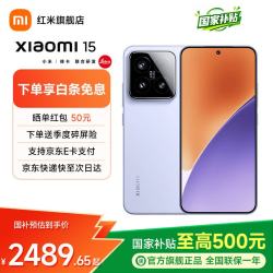 小米 15 5G手机 12GB+256GB 丁香紫 骁龙8至尊版