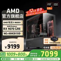 AMD AI绘图 组装电脑+RX6750GRE显卡+RX7800XT 16G显卡 R5-9600X RX 9070 16GB 1TB