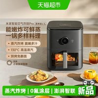 米家 小米智能空气炸锅Pro 蒸烤版6.5L 家用多功能高温纯蒸0氟涂层