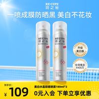 玥之秘 水晶防晒喷雾 SPF50+ PA+++ 150ml*2