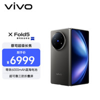 vivo X Fold5 手机 12GB+256GB 钛度 第三代骁龙8