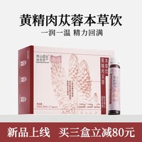 美人盏 黄精酵素饮  天麻酸枣仁   化橘红石斛   浓缩口服液