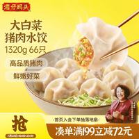 湾仔码头 大白菜猪肉水饺 1.32kg