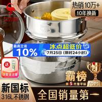 三四钢 雪平锅316L不锈钢奶锅带蒸笼食品级加厚无涂层煮面小锅20cm 38121