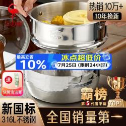 三四钢 雪平锅316L不锈钢奶锅带蒸笼食品级加厚无涂层煮面小锅20cm 38121