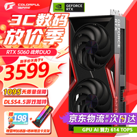 七彩虹 战斧 RTX5060 DUO GDDR7 8GB 显卡