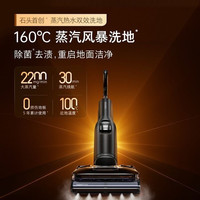 石头 「三人团」石头五合一蒸汽热水A30ProSteam5合1洗地机160℃蒸汽高温活水洗地