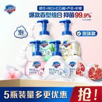 舒肤佳 抑菌99.9% 抑菌泡沫洗手液  混合香型 300g*5