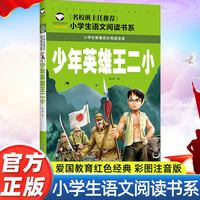 小学生课外阅读书籍老师推荐红色经典课外书必读适合一年级二年级三年级雷锋的故事抗日英雄长征的故事