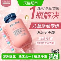 88VIP：贝德美 儿童除氯洗发沐浴露 120ml*2瓶