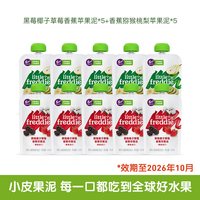 移动端：LittleFreddie 欧洲宝宝鱼泥婴儿蔬菜辅食泥