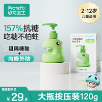 PROTEFIX 抗糖防蛀 儿童牙膏  抗糖防蛀牙膏120g