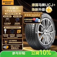 德国马牌 马牌（Continental）汽车轮胎 215/55R17 94W FR UCJ+ 适配本田XR-V