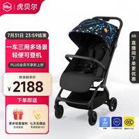 虎贝尔 Mpro 婴儿推车 宇宙梦蓝