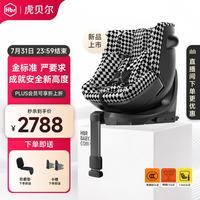虎贝尔 E360 智能通风 儿童座椅  棋盘格灰格