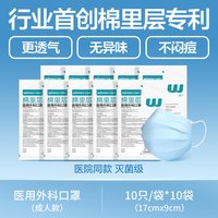 移动端、88VIP：稳健医疗 604-009053 一次性医用外科口罩